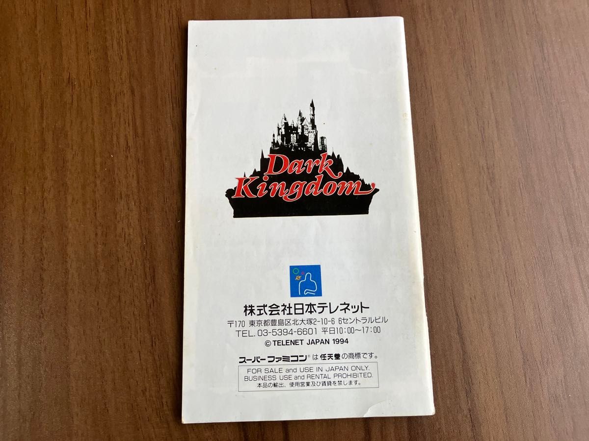 ダークキングダム Dark Kingdom スーパーファミコン 説明書のみ ダークキングダム Dark Kingdom スーパーファミコン 説明書のみ