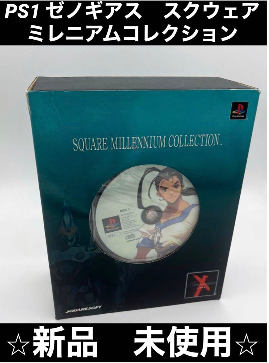 PS1 ゼノギアス スクウェア ミレニアムコレクション|Yahoo PS1 ゼノギアス スクウェア ミレニアムコレクション|Yahoo