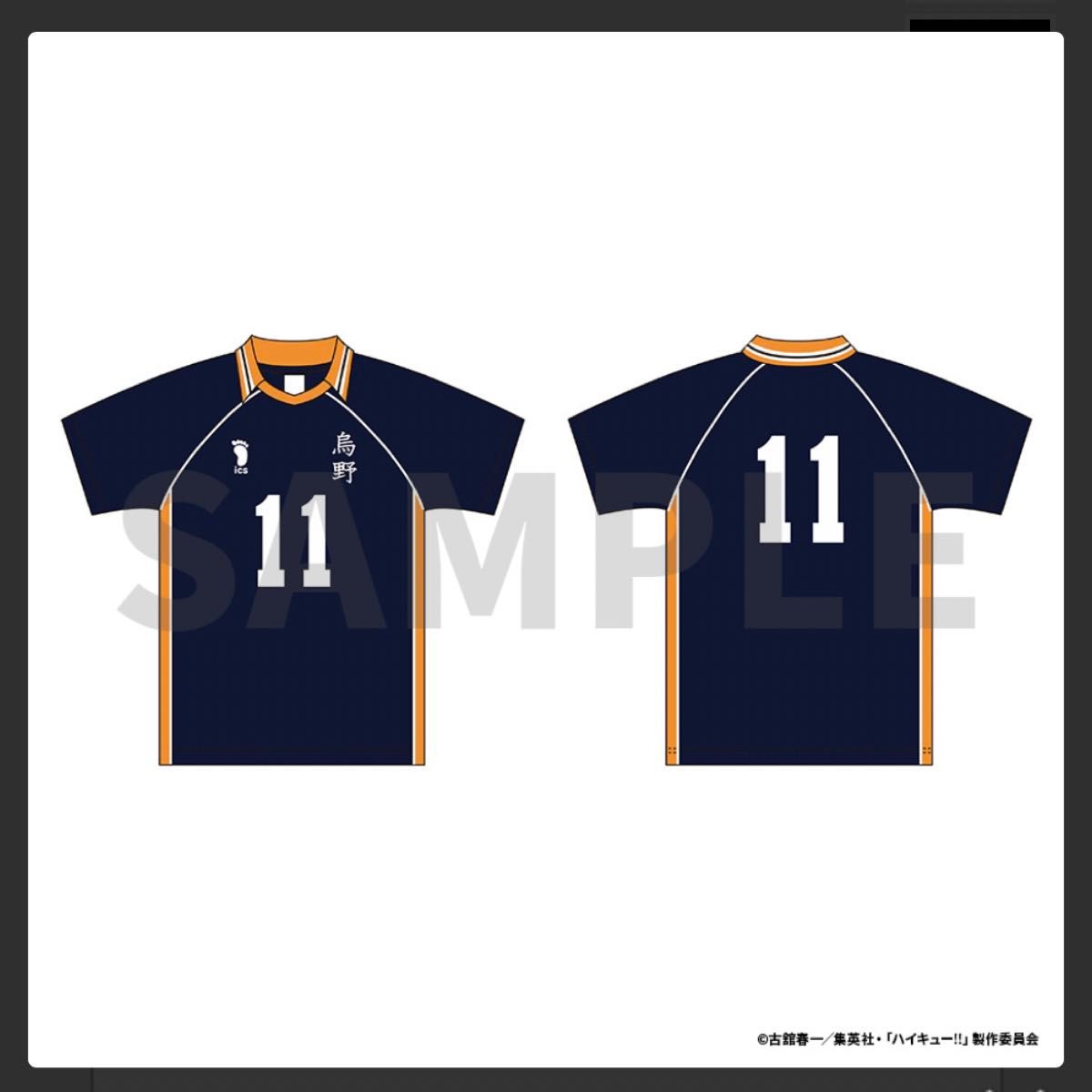 月島蛍 烏野高校 ユニフォーム Mサイズ 10周年記念展 全感覚 月島蛍 烏野高校 ユニフォーム Mサイズ 10周年記念展 全感覚