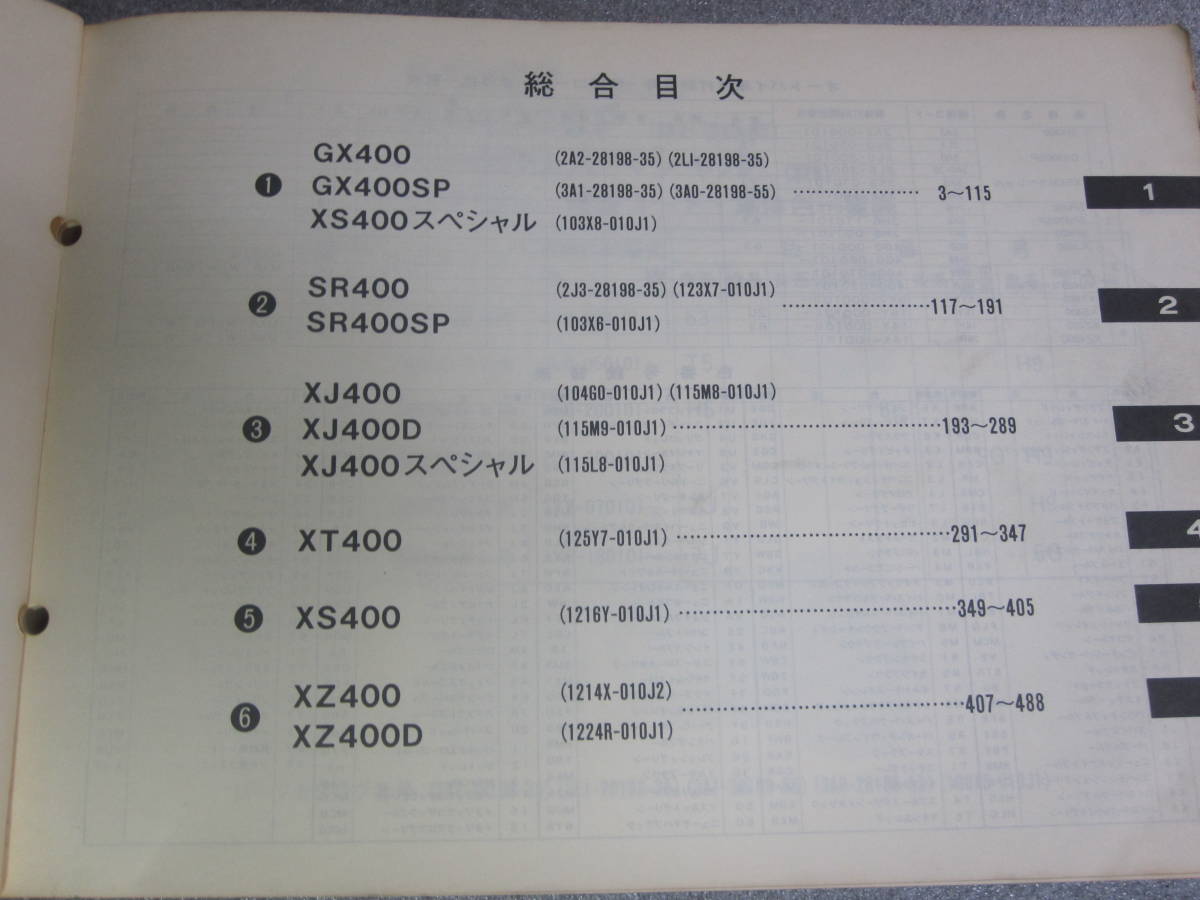 ヤマハ　二輪車総合パーツカタログ　６　4サイクル　400cc　貴重_画像2