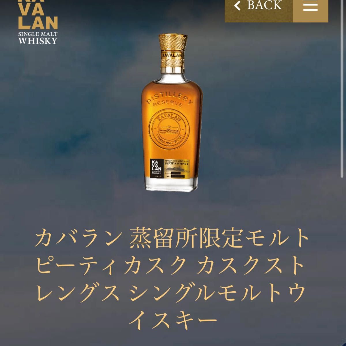 カバラン 蒸留所限定 ピーティカスク シングルモルト 300ml カバラン 蒸留所限定 ピーティカスク シングルモルト 300ml