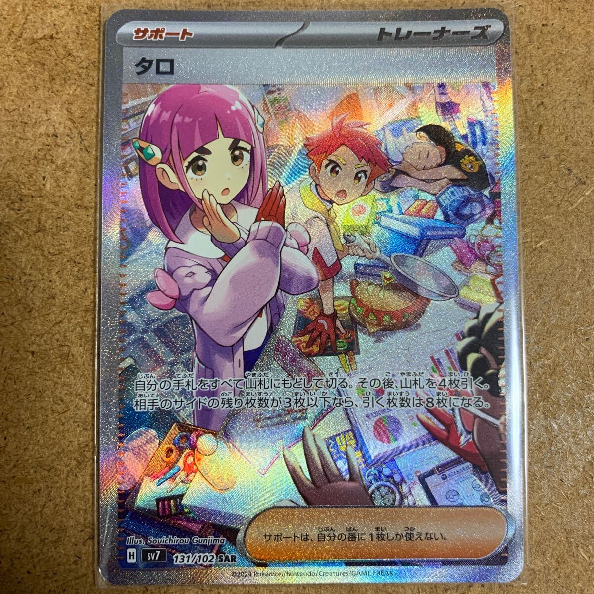ポケモンカードゲーム / タロ / sv7 131/102 SAR / 送料無料 ポケモンカードゲーム / タロ / sv7 131/102 SAR / 送料無料