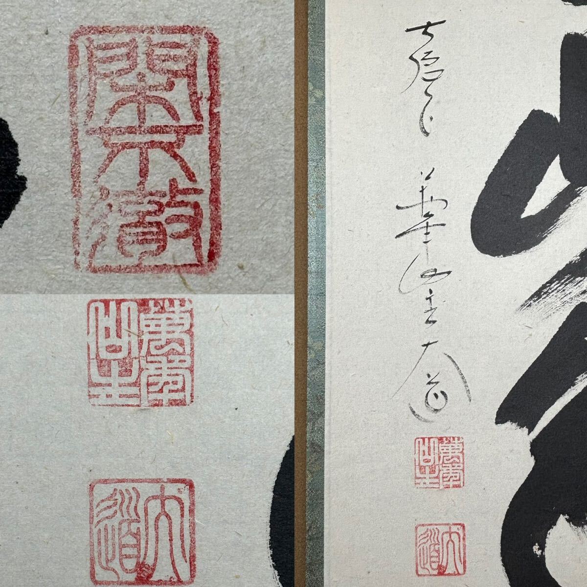 大徳寺 極楽寺『前大徳 西垣 大道』筆!『水明山色清』一行書!紙本/共箱/紙箱付 ☆真作!茶道具/掛軸/茶掛!大徳寺 極楽寺『前大徳 西垣 大道