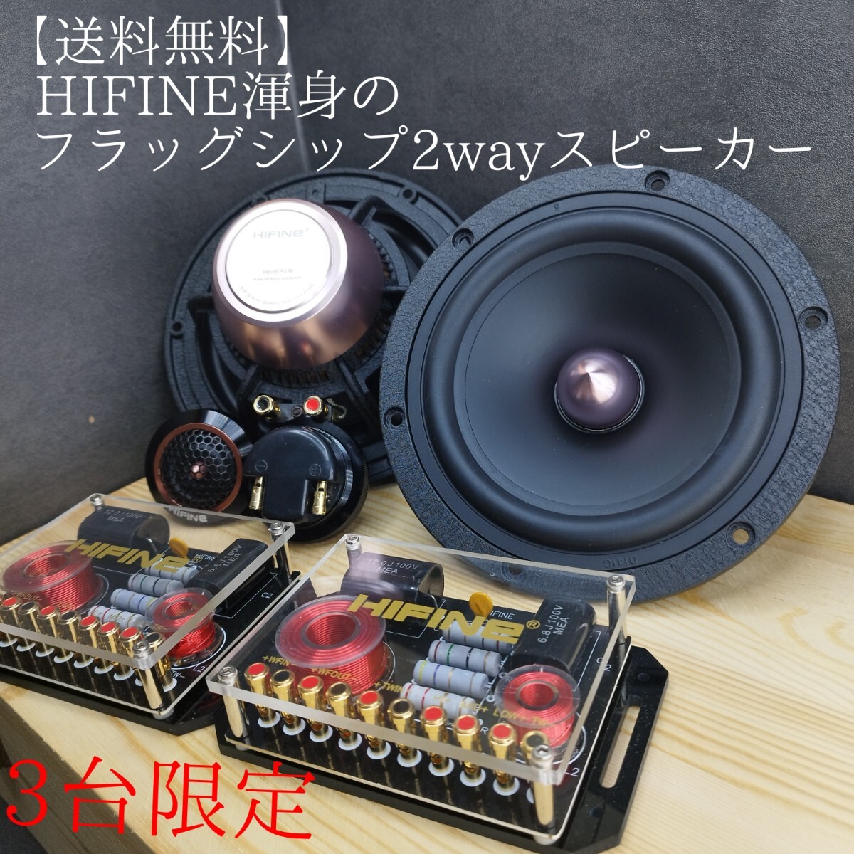 お約束の出品です【高音質】HIFINE最高級モデル 2way セパレート お約束の出品です【高音質】HIFINE最高級モデル 2way セパレート