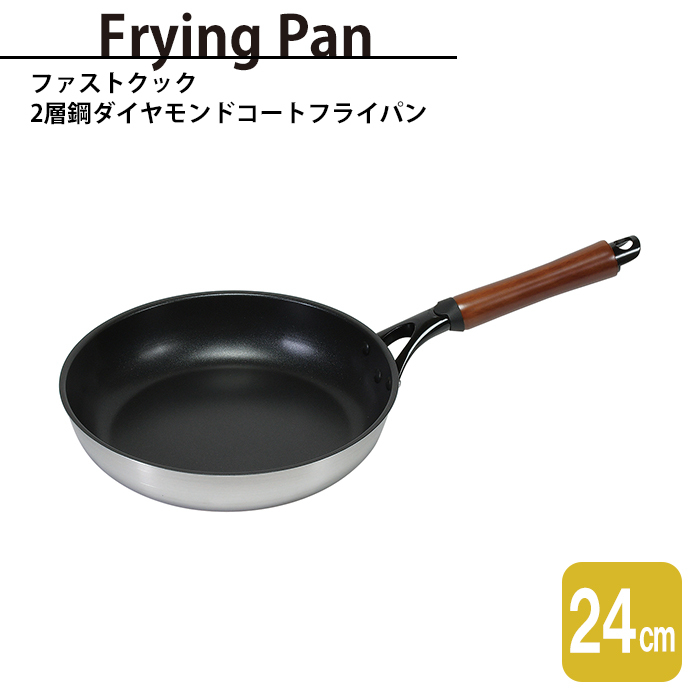 フライパン 24cm 2層構造 炒め鍋 アルミニウム ステンレス スピード調理 プレス製法 2層鋼 ダイヤモンドコート オール熱源 M5-MGKPJ04043