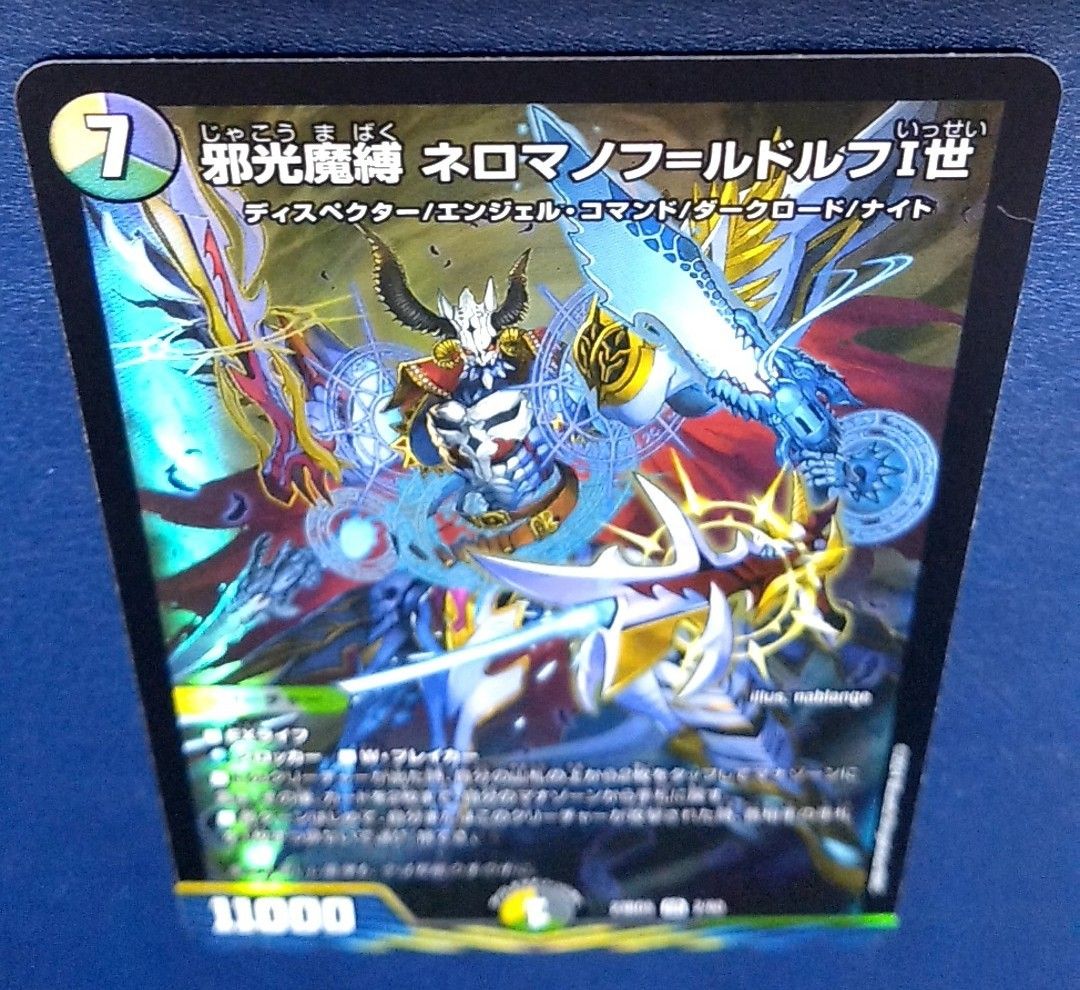 邪光魔縛 ネロマノフ=ルドルフⅠ世 デュエル マスターズ|Yahoo 邪光魔縛 ネロマノフ=ルドルフⅠ世 デュエル マスターズ|Yahoo