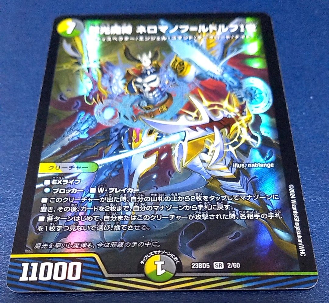 邪光魔縛 ネロマノフ=ルドルフⅠ世 デュエル マスターズ|Yahoo 邪光魔縛 ネロマノフ=ルドルフⅠ世 デュエル マスターズ|Yahoo