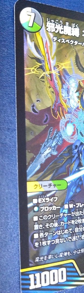 邪光魔縛 ネロマノフ=ルドルフⅠ世 デュエル マスターズ|Yahoo 邪光魔縛 ネロマノフ=ルドルフⅠ世 デュエル マスターズ|Yahoo