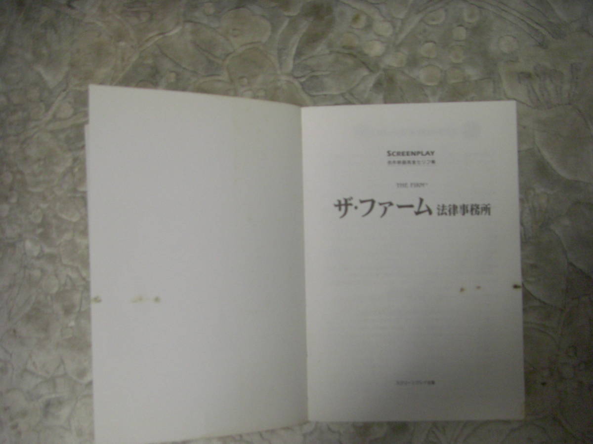 ザ・ファーム　法律探偵事務所＆レインマン　　２冊_画像5