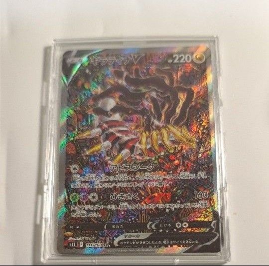 ポケモンカードゲーム ギラティナV SA スペシャルアート 美品 ポケモンカードゲーム ギラティナV SA スペシャルアート 美品