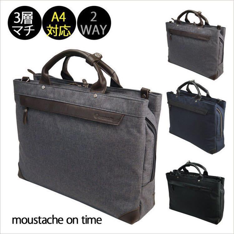【同梱不可】 メンズ ビジネスバッグ 最安値 ☆ moustache ☆ グレー 送料無料 2570 JMH 2WAYビジネスバッグ time(ムスタッシュオンタイム) on ブリーフケース、書類かばん 【同梱不可】 メンズ ビジネスバッグ 最安値 ☆ moustache ☆ グレー 送料無料 2570 JMH 2WAYビジネスバッグ time(ムスタッシュオンタイム) on ブリーフケース、書類かばん