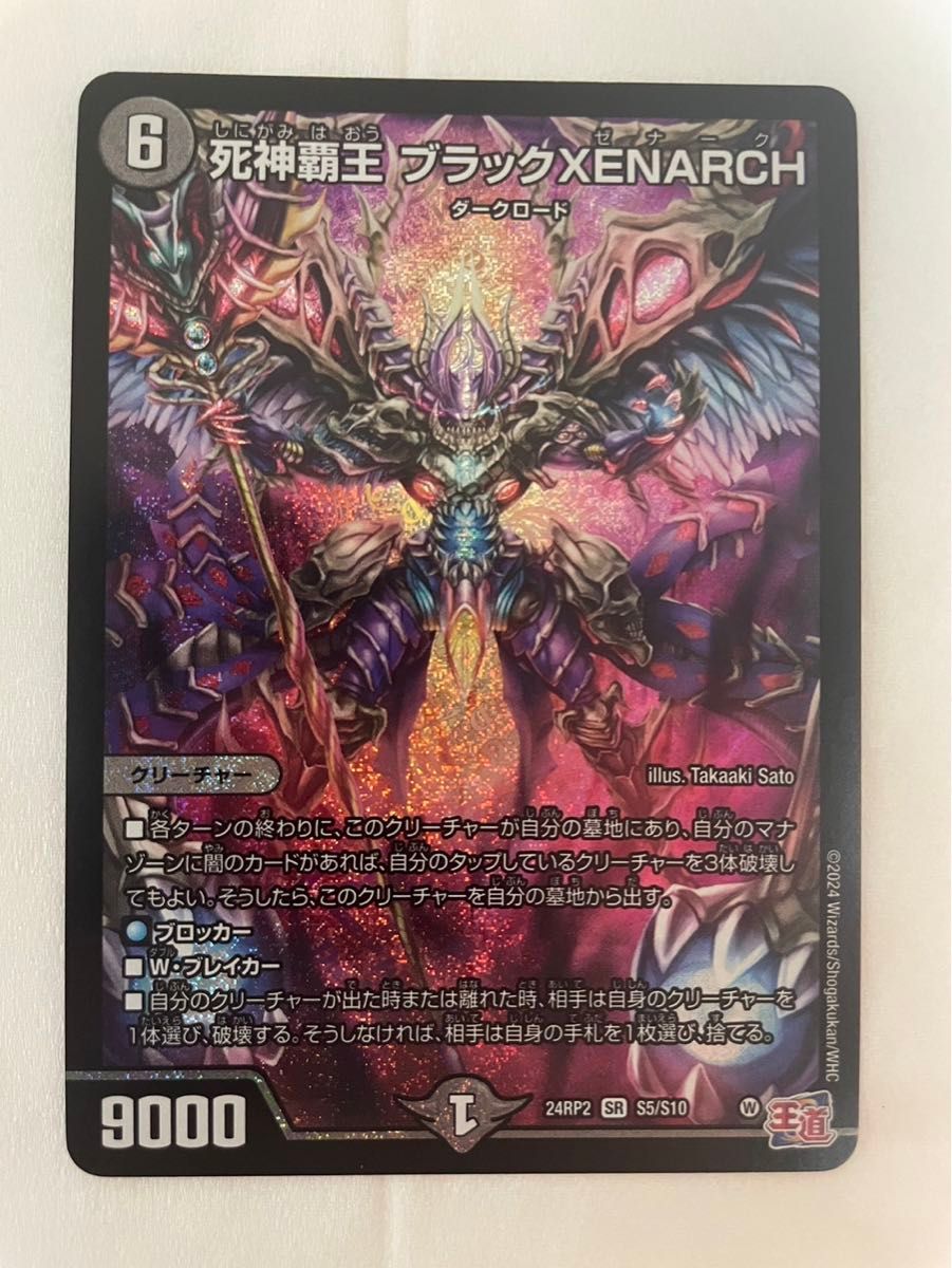 死神覇王 ブラックXENARCH ゼナーク SR デュエルマスターズ 最終 死神覇王 ブラックXENARCH ゼナーク SR デュエルマスターズ 最終