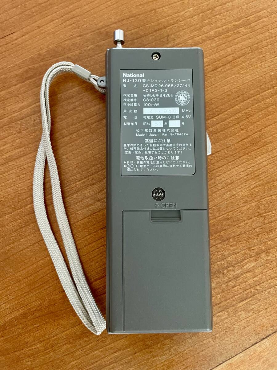 叔母19: National RJ-130D トランシーバー Yahoo!オークション - ナショナル トランシーバー RJ-130 本体1