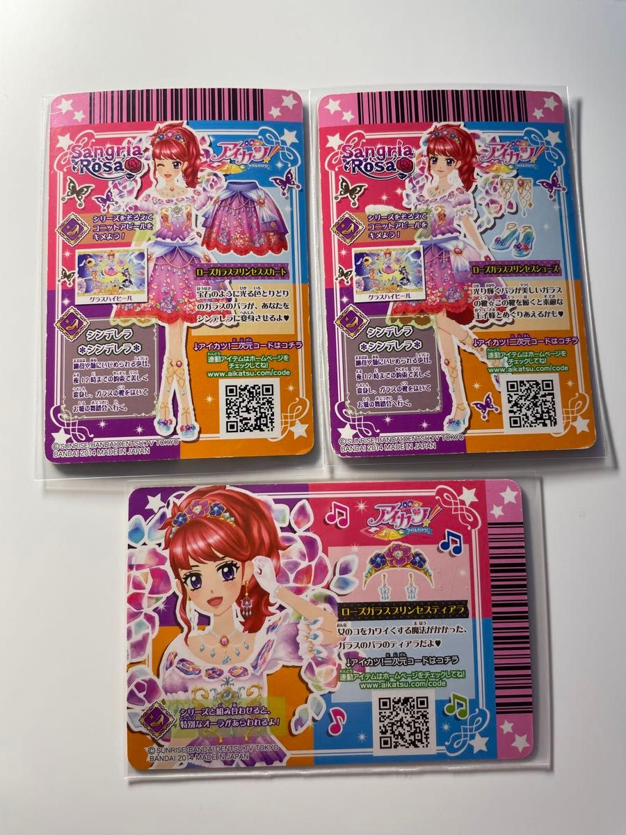 アイカツカード ローズガラスプリンセスコーデ|Yahoo!フリマ アイカツカード ローズガラスプリンセスコーデ|Yahoo!フリマ