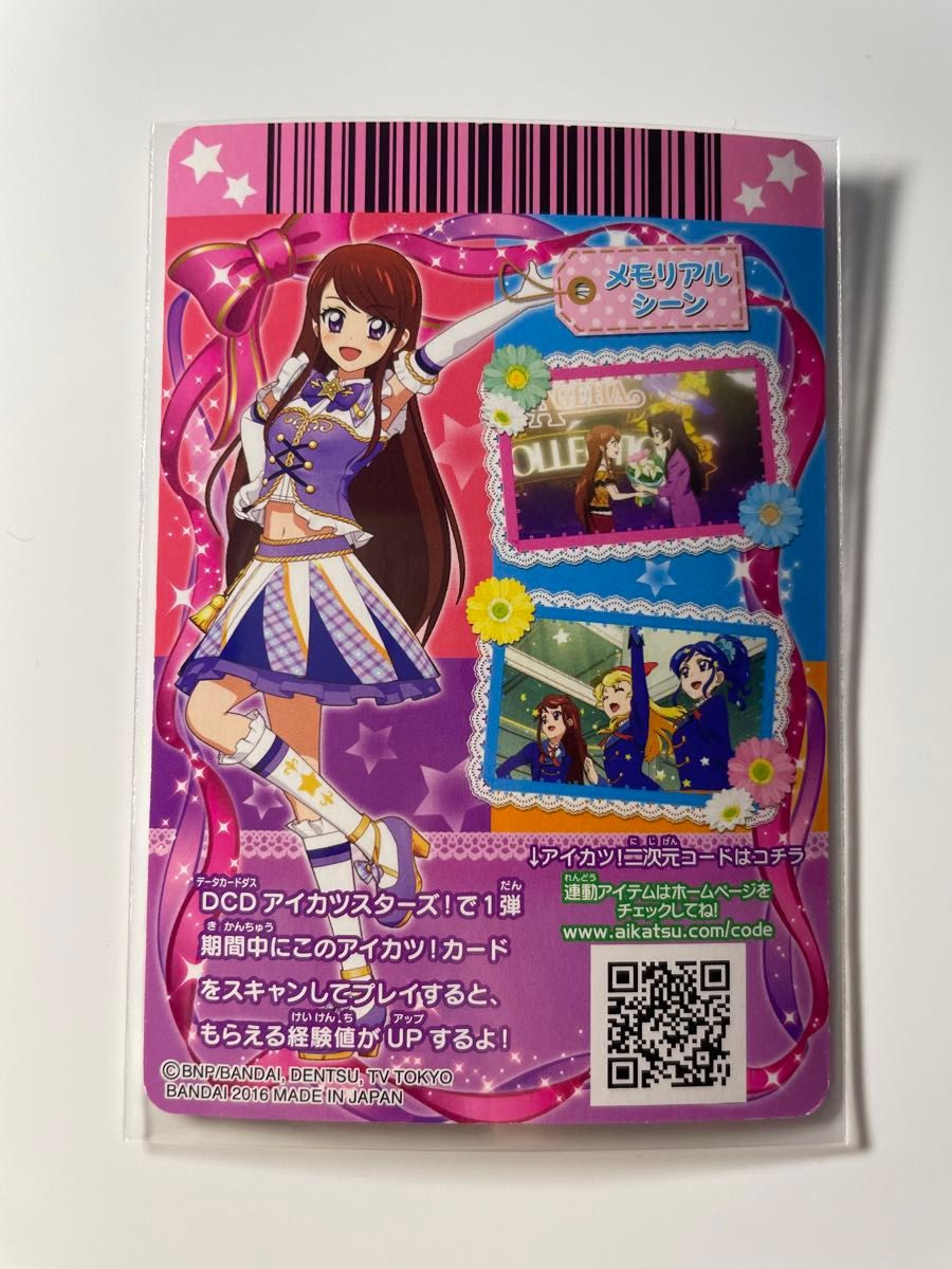 アイカツカード ハイパープルパレードスカート アニメ柄 紫吹蘭 アイカツカード ハイパープルパレードスカート アニメ柄 紫吹蘭