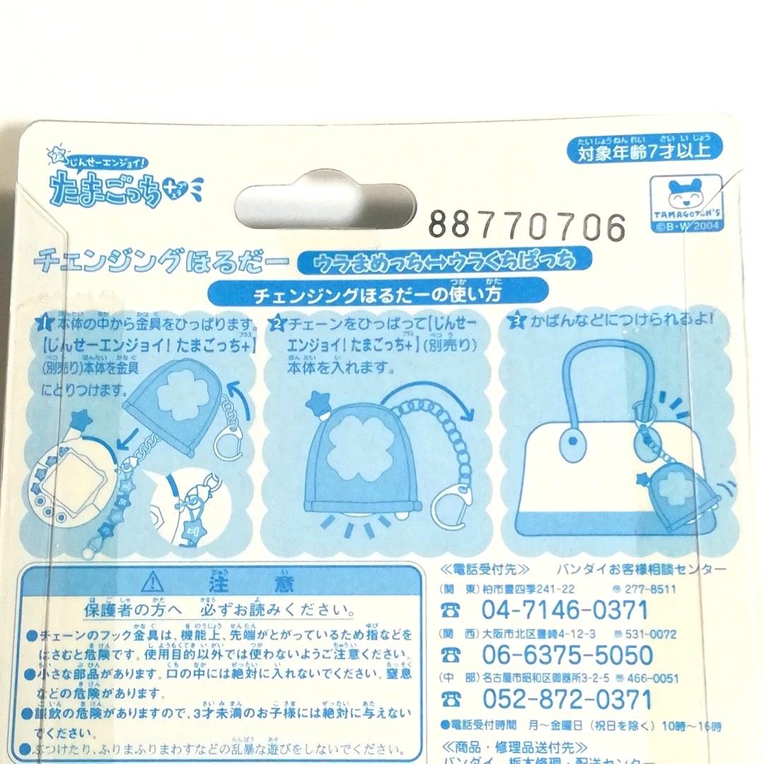 新品未開封 たまごっち チェンングほるだー ウラまめっち→ウラ 新品未開封 たまごっち チェンングほるだー ウラまめっち→ウラ