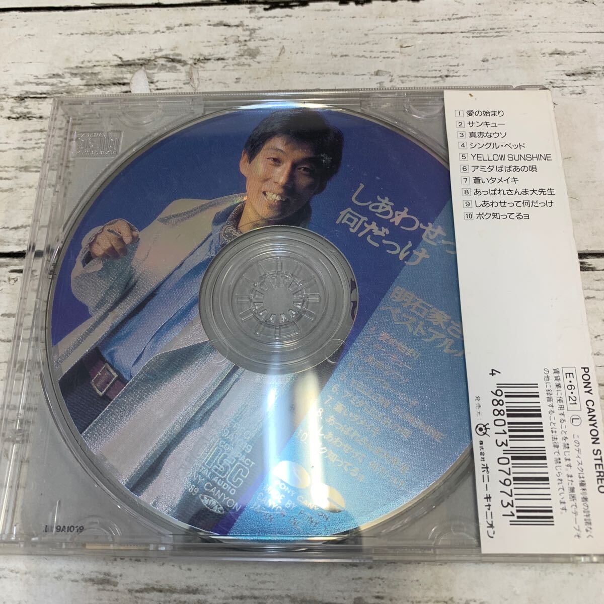 品 明石家さんま 直筆サイン入 CD しあわせって何だっけ ベスト 品 明石家さんま 直筆サイン入 CD しあわせって何だっけ ベスト