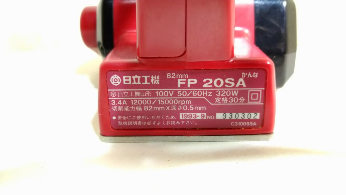 動作確認済 日立工機 電動カンナ FP20SA 幅82㎜ 深さ0 5㎜ 二段 動作確認済 日立工機 電動カンナ FP20SA 幅82㎜ 深さ0 5㎜ 二段