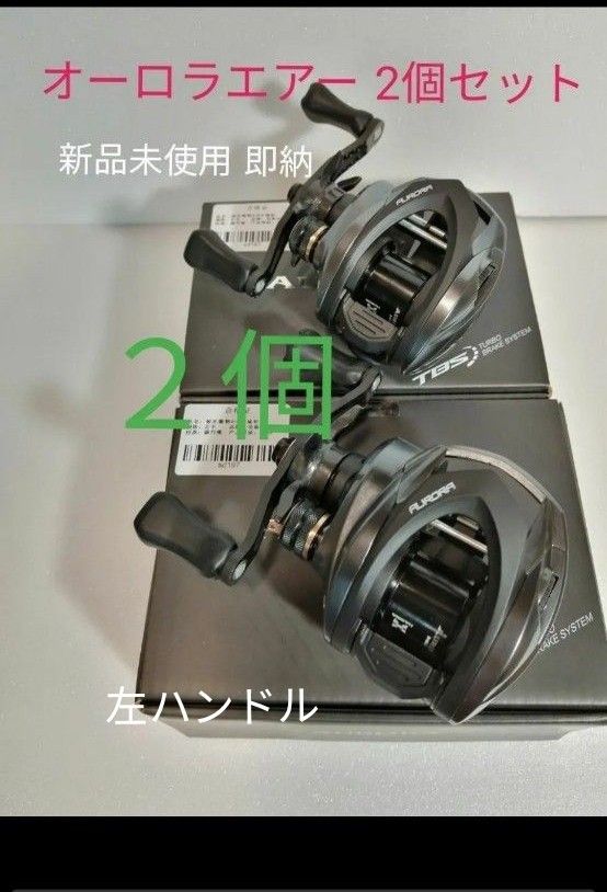 即納 左ハンドル ハイスター オーロラ エアー ベイトフィネス 2 即納 左ハンドル ハイスター オーロラ エアー ベイトフィネス 2