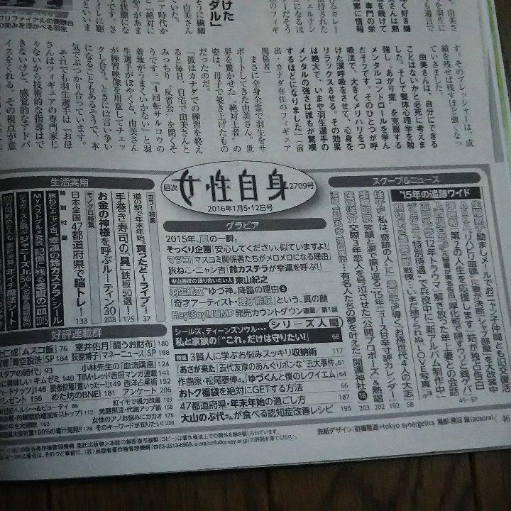 女性自身　平成27年1月5・12日号　★嵐・ジャニーズJr. 56人名鑑_画像2