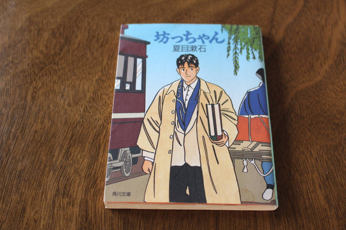 送料無料 坊っちゃん 文庫版 夏目漱石 角川文庫 代购 日本代购 雅虎代购 Yahoo代购 拍够购 Paigogo