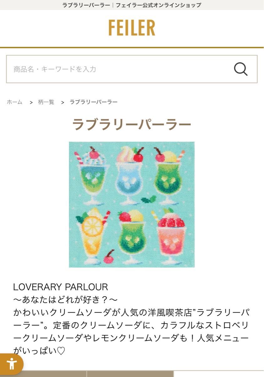 フェイラー ラブラリーパーラー 限定ハンカチB品|Yahoo!フリマ フェイラー ラブラリーパーラー 限定ハンカチB品|Yahoo!フリマ