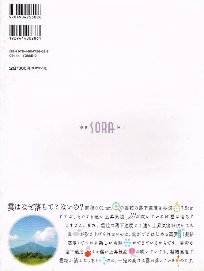 季刊 SORA　2011年梅雨号　☆大型大津波マップ付き　お天気マガジン 【雑誌】_画像2