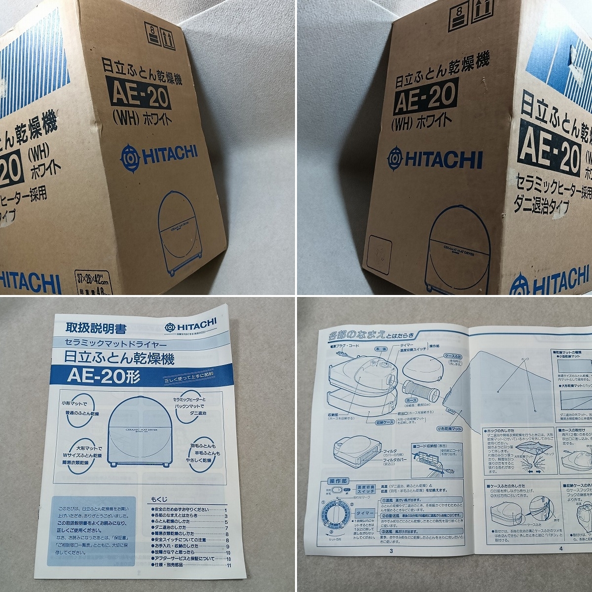 HITACHI 日立 ふとん乾燥機 AE-20 セラミックヒーター ダニ対策 HITACHI 日立 ふとん乾燥機 AE-20 セラミックヒーター ダニ対策