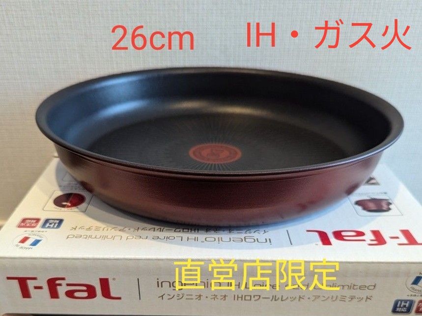 T-fal インジニオ・ネオ IHロワールレッド・アンリミテッド T-fal インジニオ・ネオ IHロワールレッド・アンリミテッド