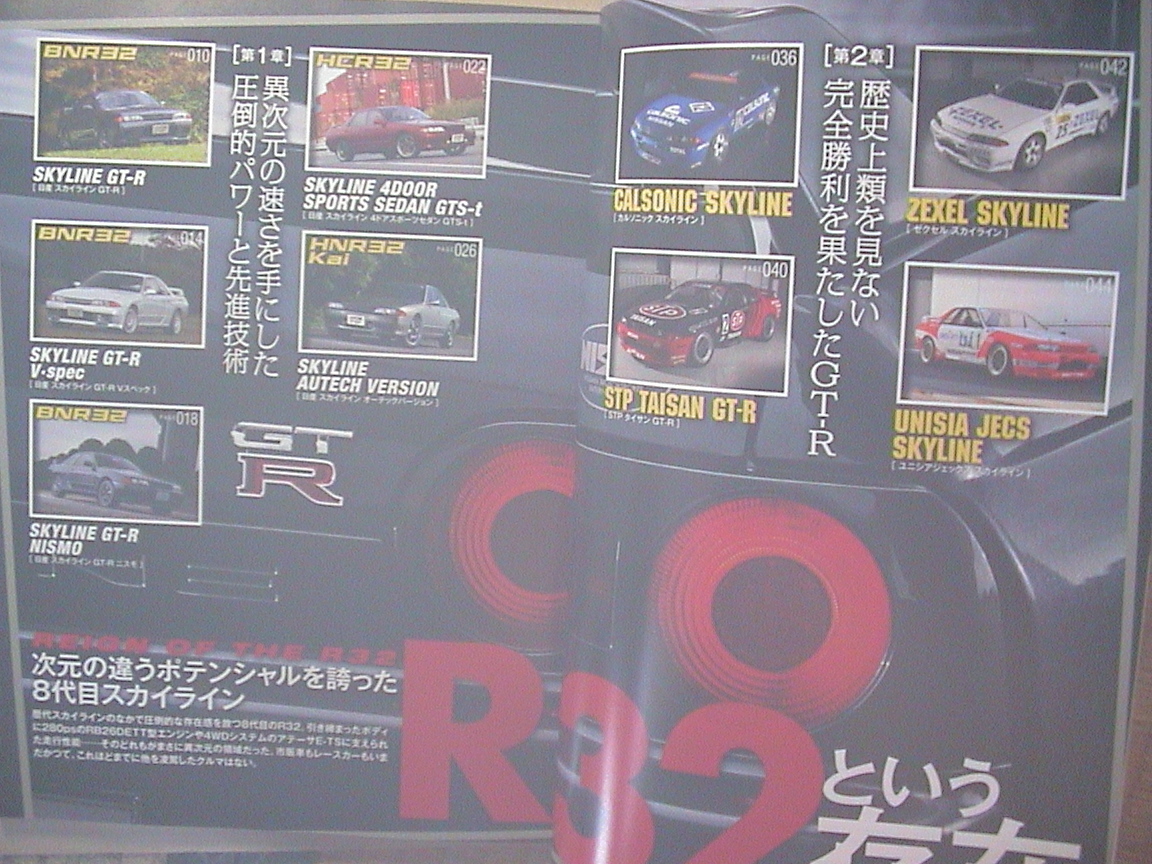 ハチマルヒーロー No.39 2017/1 R32という存在 スカイライン GT-R_画像3