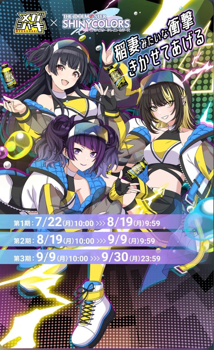 シャニマス×メガシャキ キャンペーン応募シール24枚|Yahoo シャニマス×メガシャキ キャンペーン応募シール24枚|Yahoo