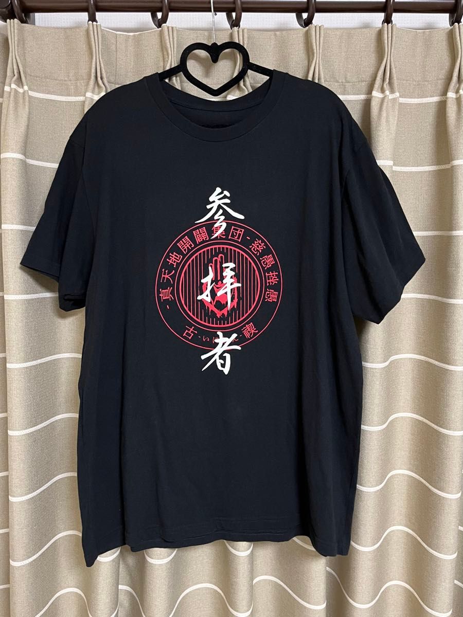 真天地開闢集団ジグザグ Tシャツ 古禊 参拝者|Yahoo!フリマ(旧 真天地開闢集団ジグザグ Tシャツ 古禊 参拝者|Yahoo!フリマ(旧