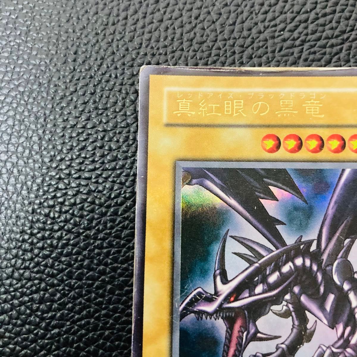 遊戯王 カード 真紅眼の黒竜 レッドアイズブラックドラゴン 遊戯王 カード 真紅眼の黒竜 レッドアイズブラックドラゴン