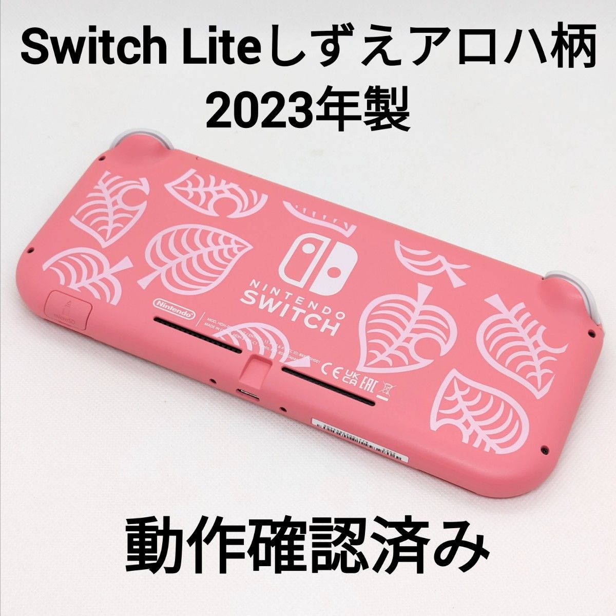 Nintendo Switch Lite あつまれ どうぶつの森 しずえアロハ柄 Nintendo Switch Lite あつまれ どうぶつの森 しずえアロハ柄
