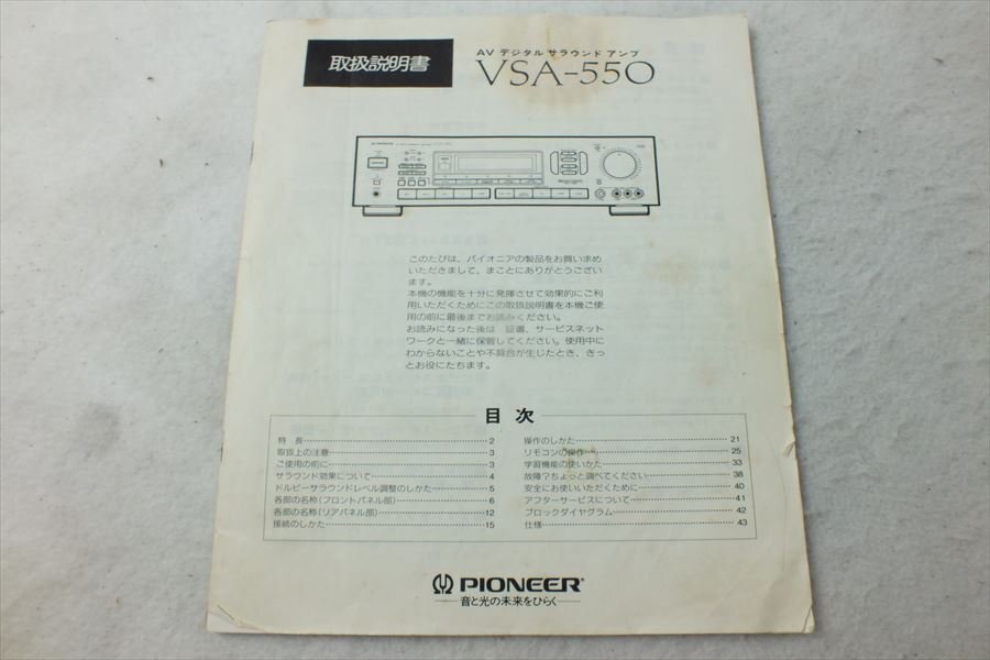 ☆ PIONEER パイオニア VSA-550-K アンプ 中古 現状品 ☆ PIONEER パイオニア VSA-550-K アンプ 中古 現状品
