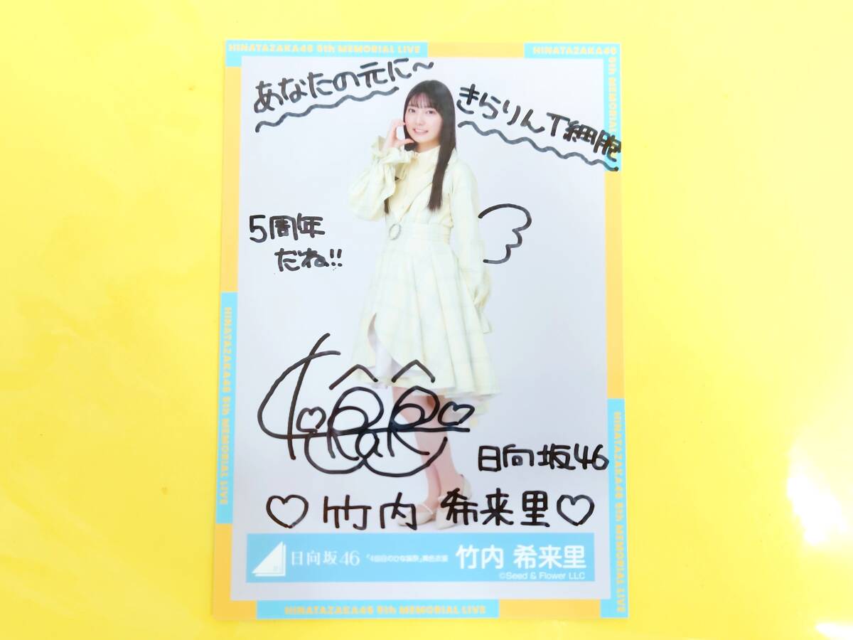 Yahoo!オークション - 日向坂46 竹内希来里【直筆サイン Yahoo!オークション - 日向坂46 竹内希来里【直筆サイン