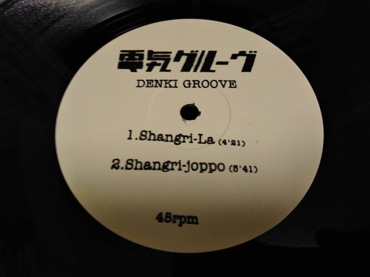 ☆電気グルーヴ DENKI GROOVE / SHANGRI-LA シャングリラ アナログ