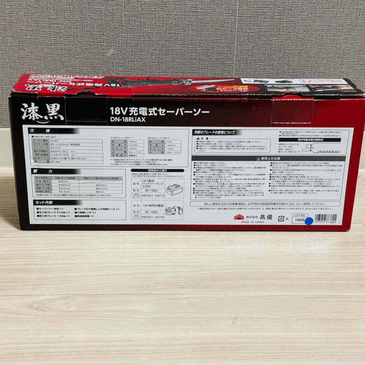 漆黒 セーバーソー DN-18RLiAX|Yahoo!フリマ(旧PayPayフリマ) 漆黒 セーバーソー DN-18RLiAX|Yahoo!フリマ(旧PayPayフリマ)