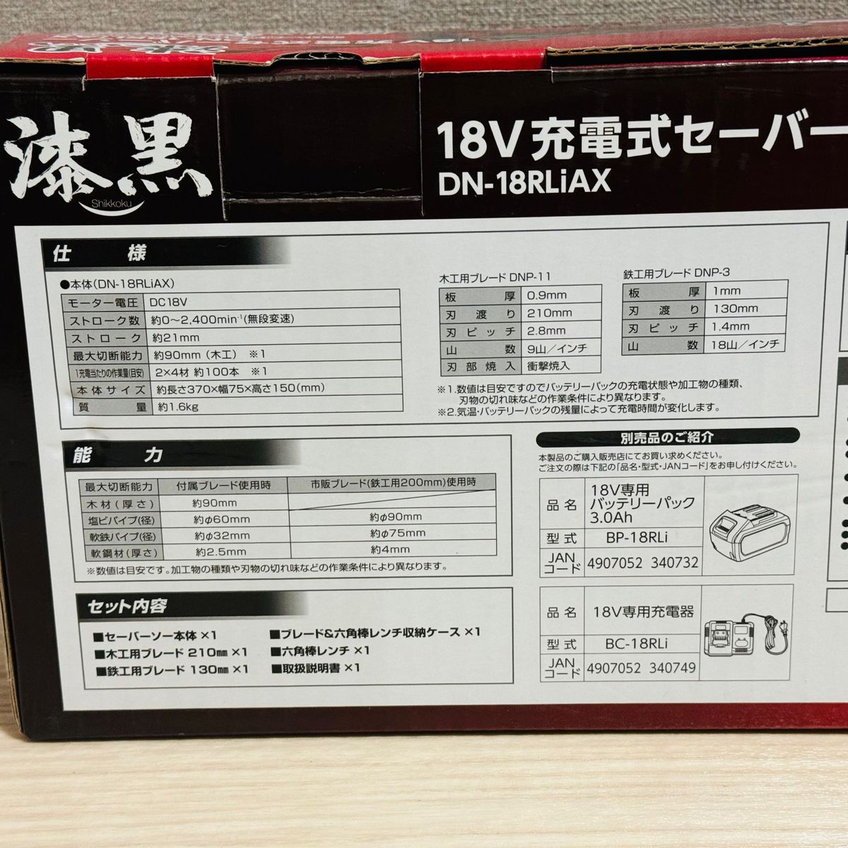漆黒 セーバーソー DN-18RLiAX|Yahoo!フリマ(旧PayPayフリマ) 漆黒 セーバーソー DN-18RLiAX|Yahoo!フリマ(旧PayPayフリマ)