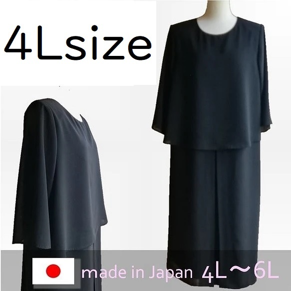 喪服 レディース 礼服 ブラックフォーマル ロング丈 ワンピース 大きいサイズ 夏用 シフォン 122801-4L