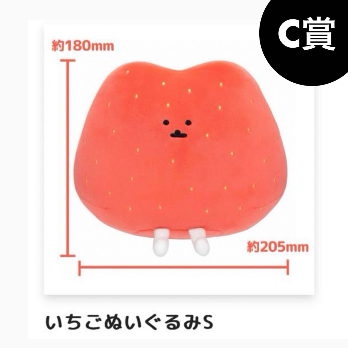 ナガノ いちご ぬいぐるみくじ C賞|Yahoo!フリマ(旧PayPayフリマ) ナガノ いちご ぬいぐるみくじ C賞|Yahoo!フリマ(旧PayPayフリマ)