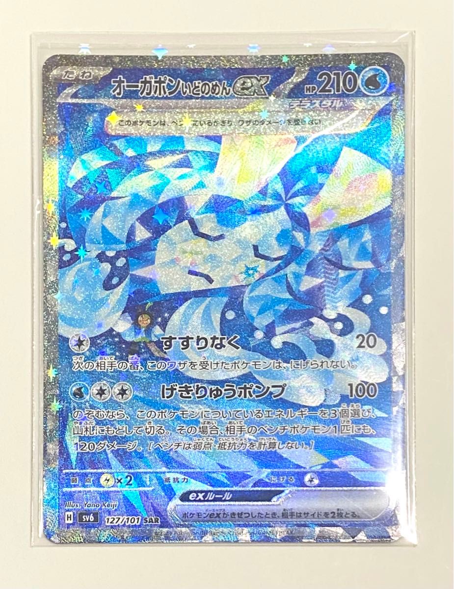 オーガポンex SAR いどのめん ポケカ ポケモンカード オーガポン オーガポンex SAR いどのめん ポケカ ポケモンカード オーガポン