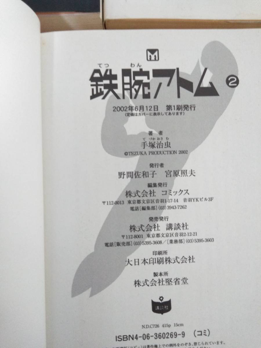 手塚治虫 全11冊セット　まとめ 一部初版 ブッダ 7・9巻 / ブラックジャック 1巻 / 火の鳥 3巻 / 鉄腕アトム 2巻 / 罪と罰 / 他5冊　_画像3