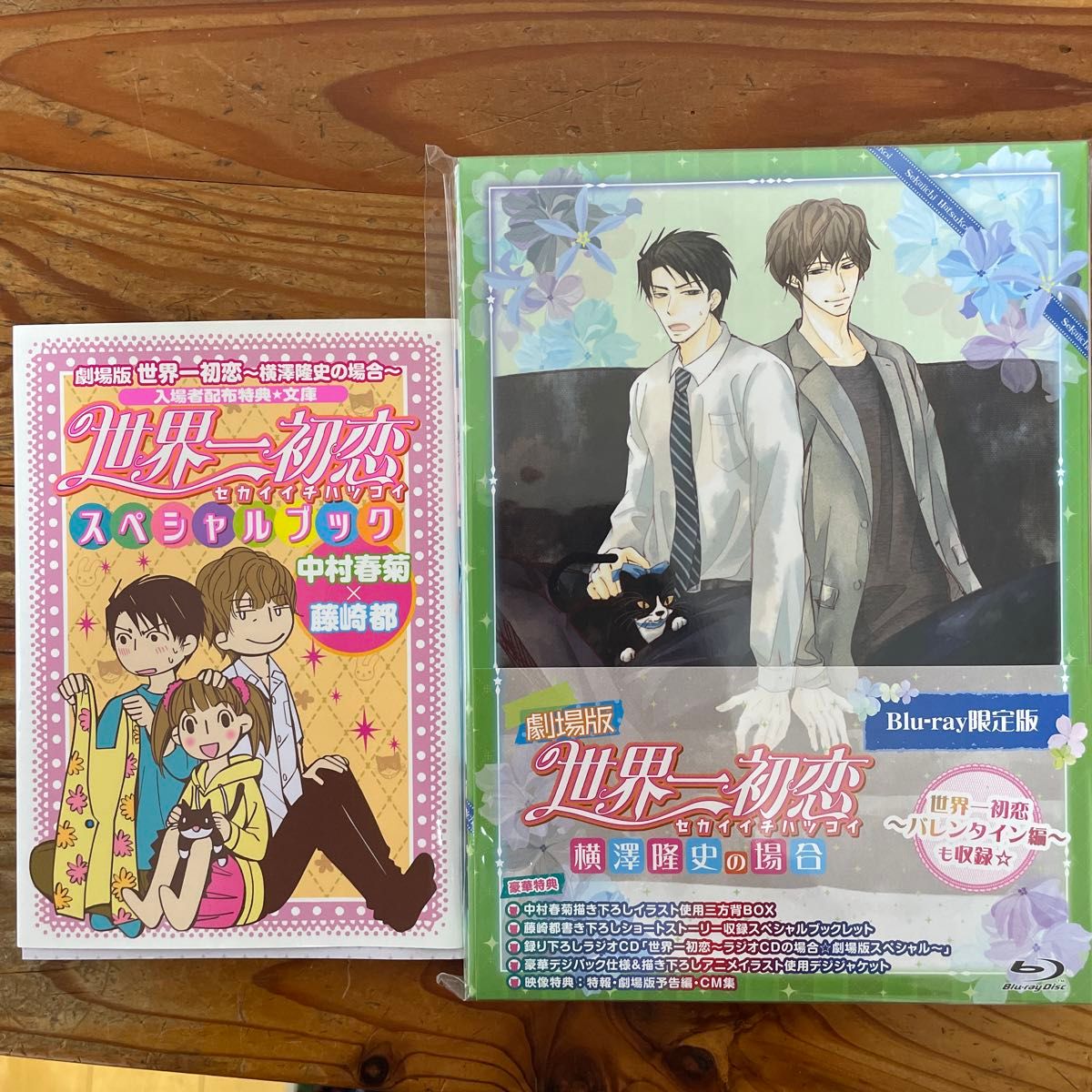 劇場版 世界一初恋 横澤隆史の場合 限定版 Blu-ray 中村春菊、入場者特典付き 劇場版 世界一初恋 横澤隆史の場合 限定版 Blu-ray 中村春菊、入場者特典付き