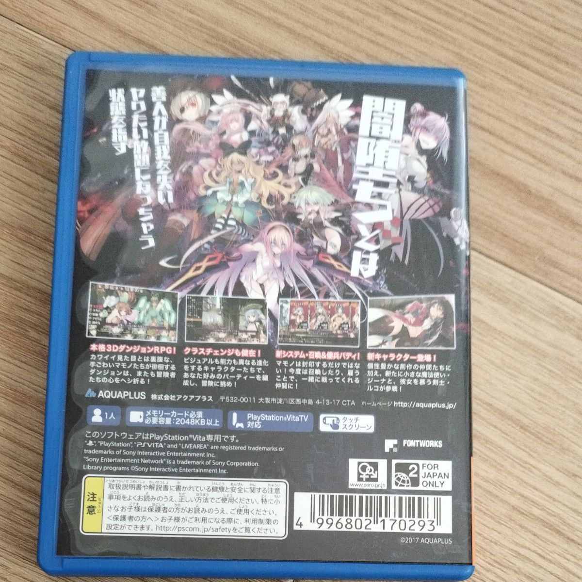 PSVita】 ダンジョントラベラーズ2-2 闇堕ちの乙女とはじまりの PSVita】 ダンジョントラベラーズ2-2 闇堕ちの乙女とはじまりの