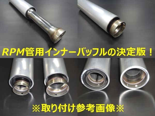 RPM管用 メガホンバッフル GSX400FS インパルス イナズマ 当時物 RPM管用 メガホンバッフル GSX400FS インパルス イナズマ 当時物