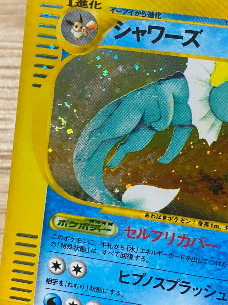 シャワーズ ポケモンカードe|Yahoo!フリマ(旧PayPayフリマ) シャワーズ ポケモンカードe|Yahoo!フリマ(旧PayPayフリマ)