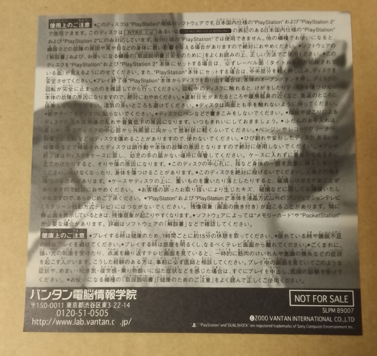 Yahoo!オークション - PS バンタン学校案内CD・ROM 体験版 Yahoo!オークション - PS バンタン学校案内CD・ROM 体験版