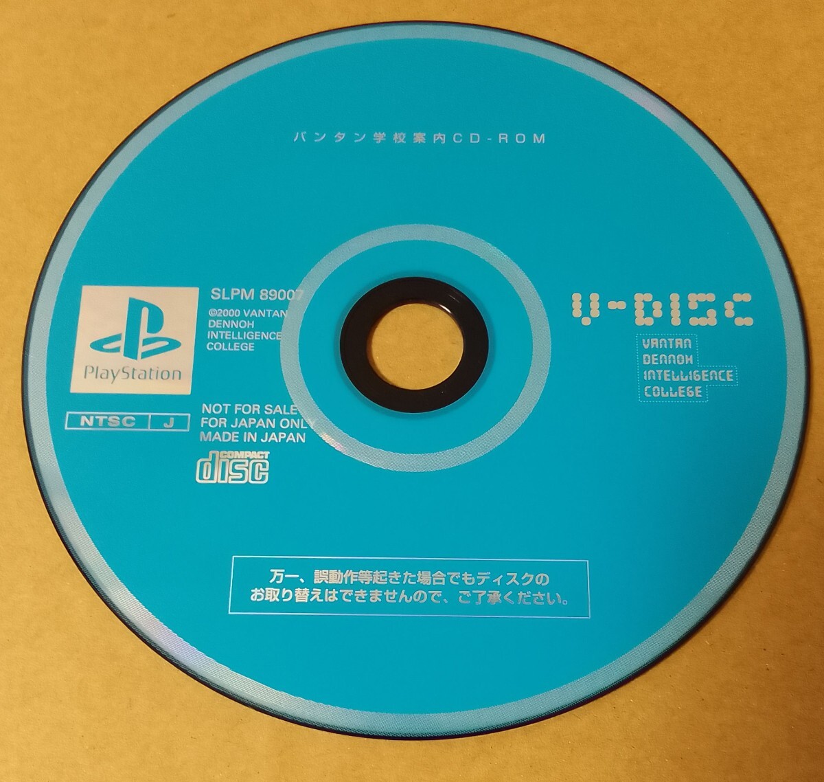 Yahoo!オークション - PS バンタン学校案内CD・ROM 体験版 Yahoo!オークション - PS バンタン学校案内CD・ROM 体験版