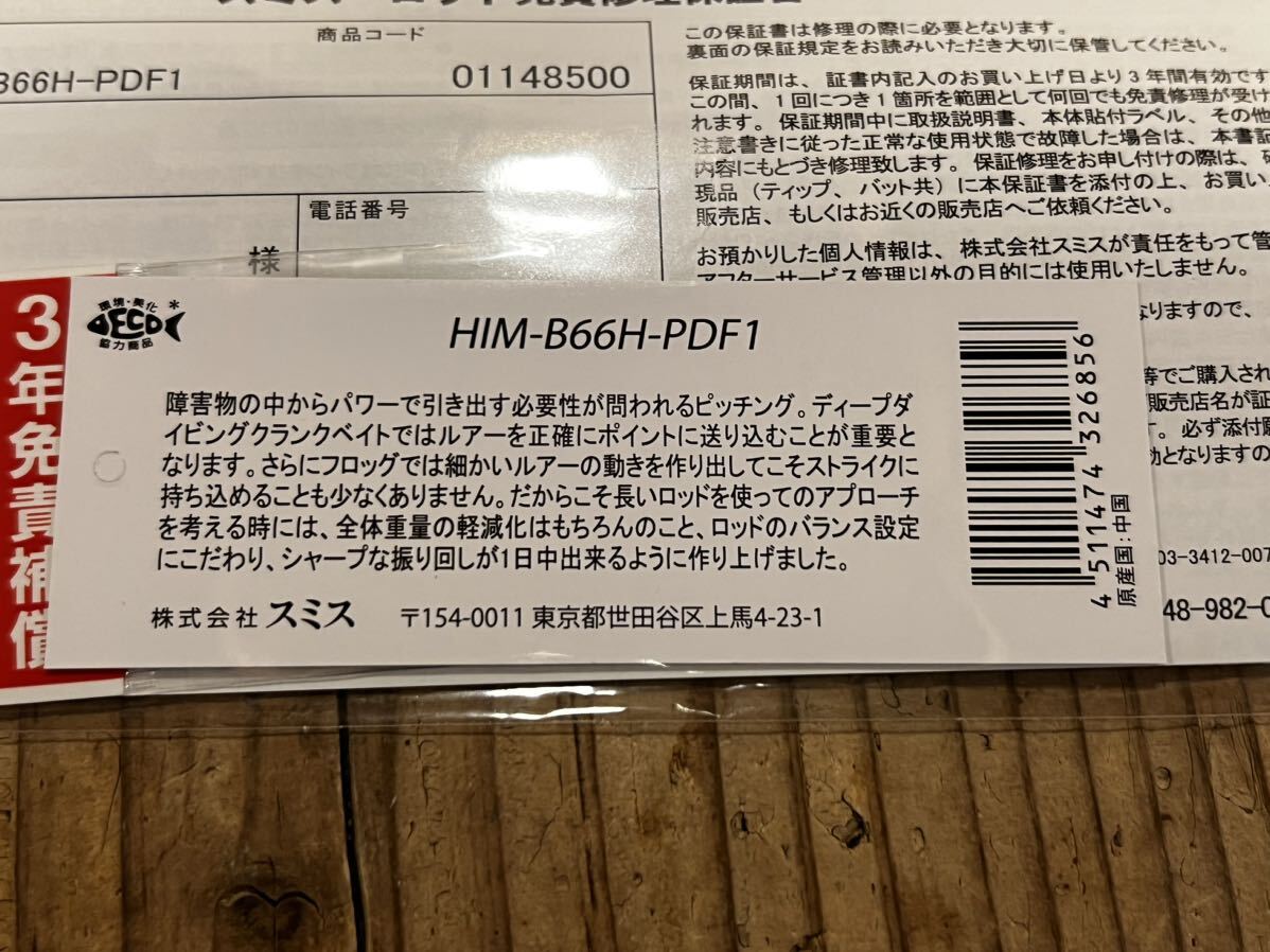 14110円 スミス ヒロイズム バウンス 66ヘビー 1ピース HIM-B66H 14110円 スミス ヒロイズム バウンス 66ヘビー 1ピース HIM-B66H